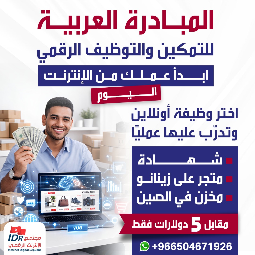 أخصائي التعليم الرقمي